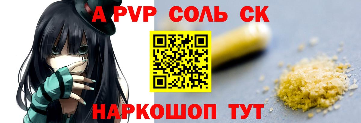 Альфа ПВП кристаллы  Альфа ПВП  Вход с VPN  Павловский Посад  A PVP СК КРИС 