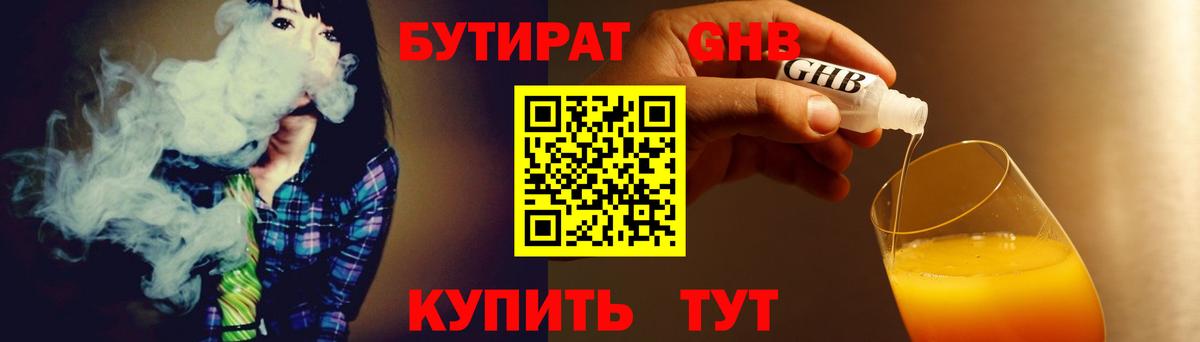 Павловский Посад  БУТИРАТ GHB  Вход с VPN 