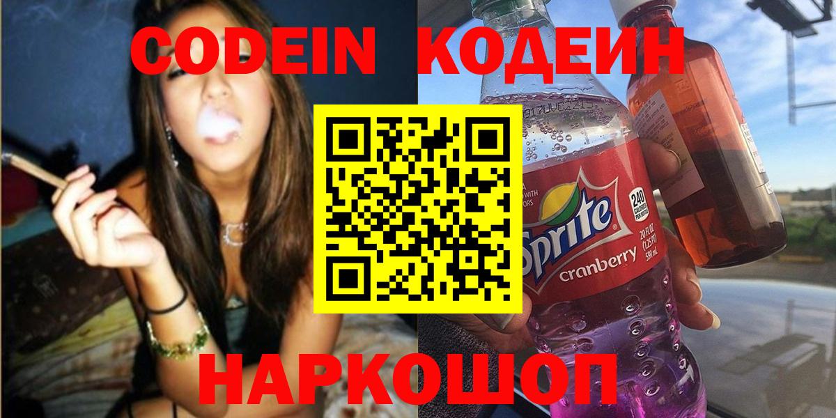 Павловский Посад  Codein напиток Lean (лин)  Вход с VPN  Кодеин напиток Lean (лин) 