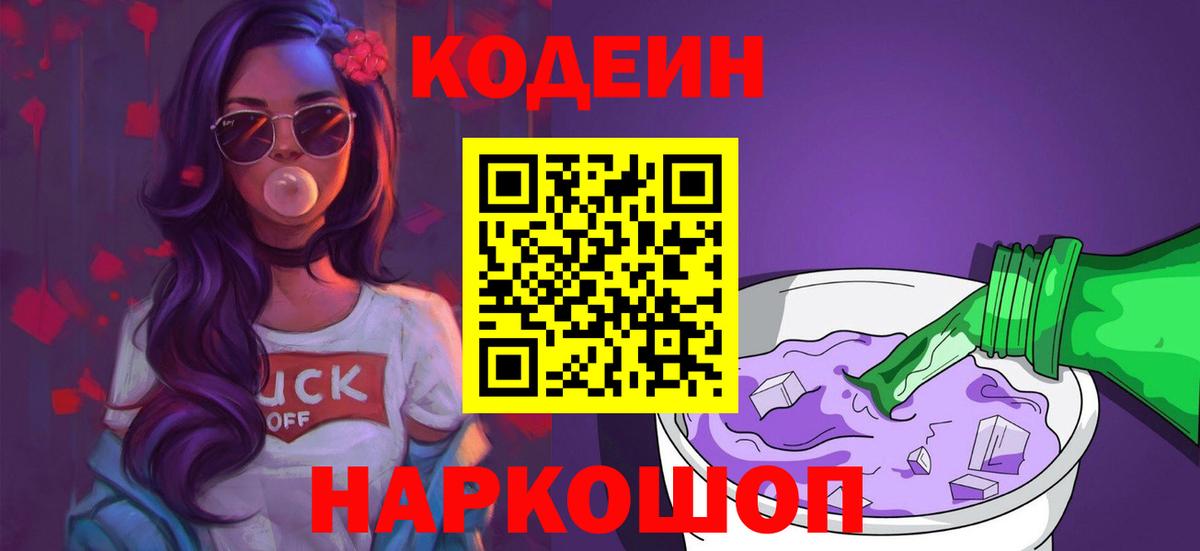 Кодеиновый сироп Lean напиток Lean (лин) Павловский Посад
