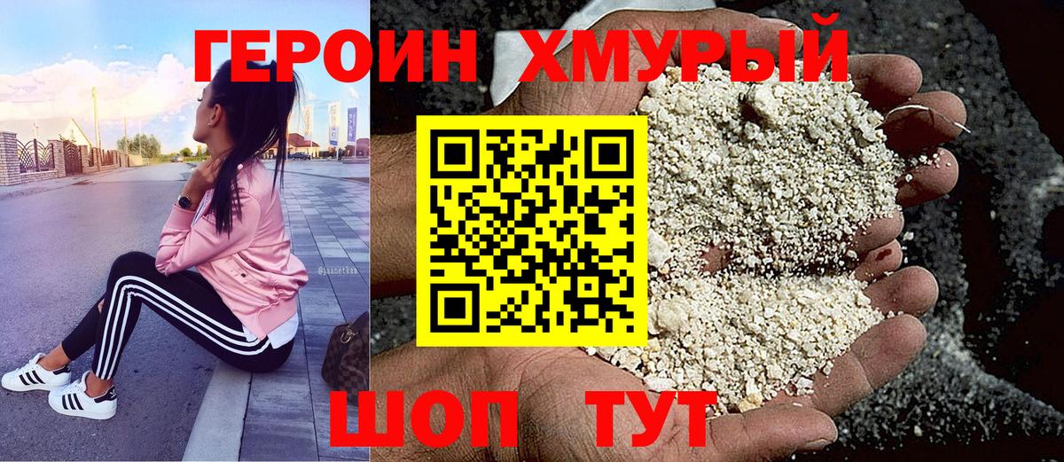 ГЕРОИН белый  Вход с VPN  Павловский Посад 